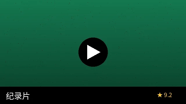 喷水栏目水下纪录片作品预览