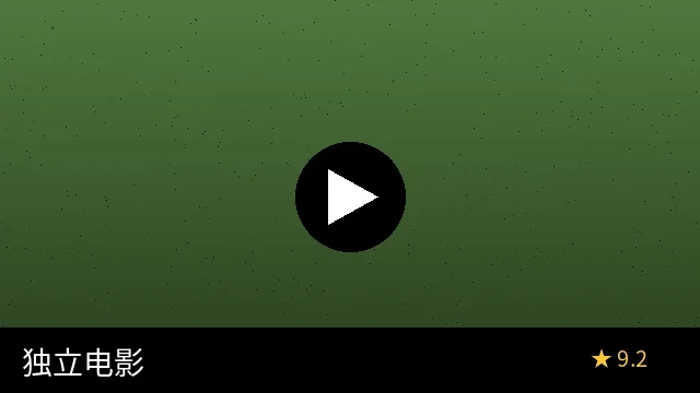 御梦子独立电影作品预览
