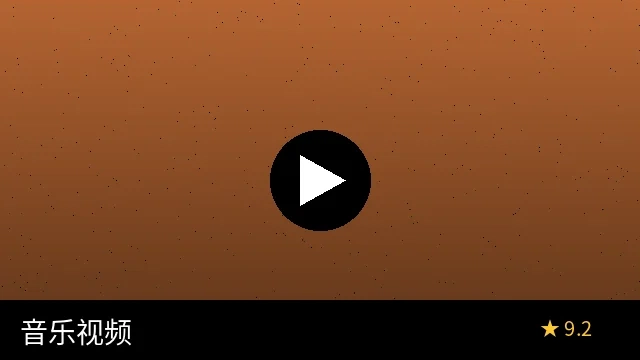 兔子先生音乐视频作品预览