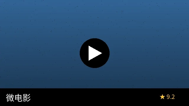 兔子先生实验短片作品预览