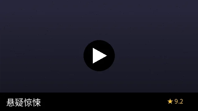 御梦子悬疑作品预览